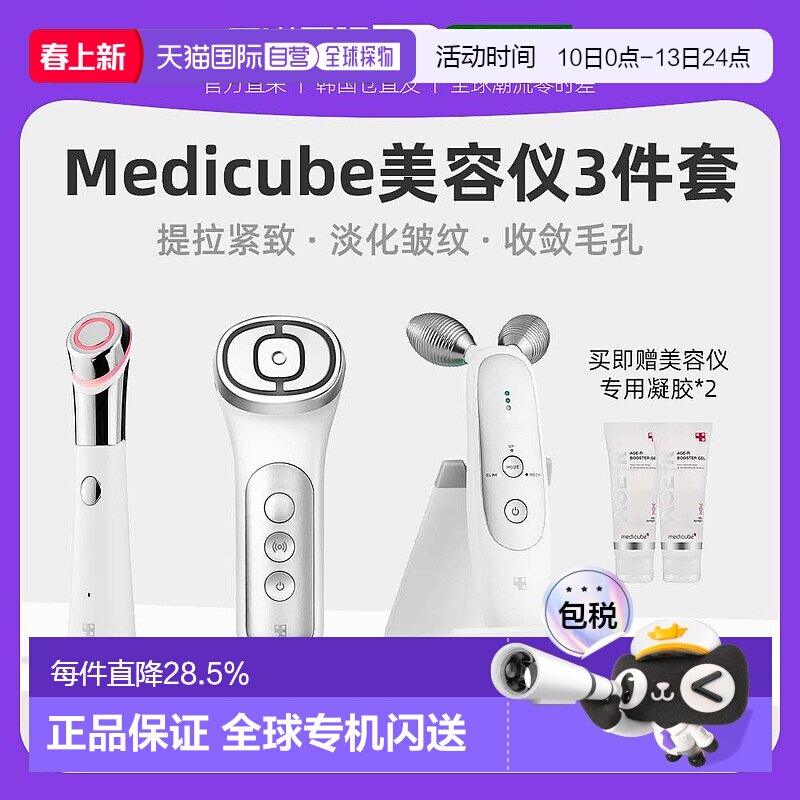 金喜善推荐韩国直邮Medicube爱肌尔提拉美容仪3件套淡纹紧致射频