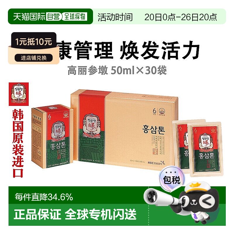 韩国直邮正官庄韩版6年根高丽参红参口服滋补品50ml*30袋袋装