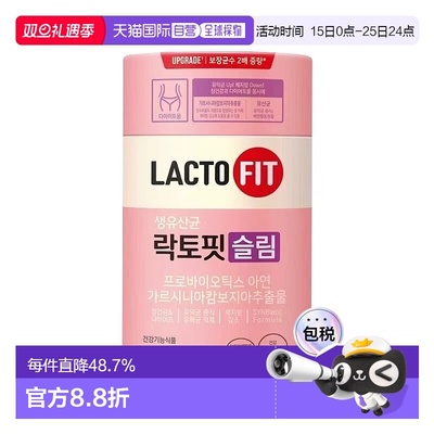 韩国直邮LACTO-FIT钟根堂乐多飞纤体版肠道调理益生菌60条