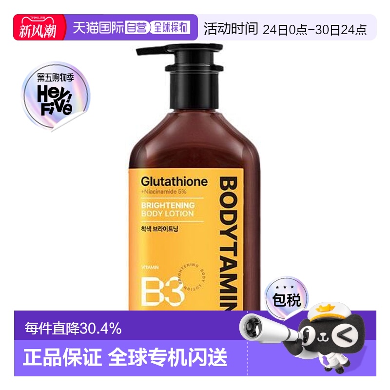 韩国直邮OLIVE YOUNG专享 BEYOND烟酰胺美白身体乳 300ml正品
