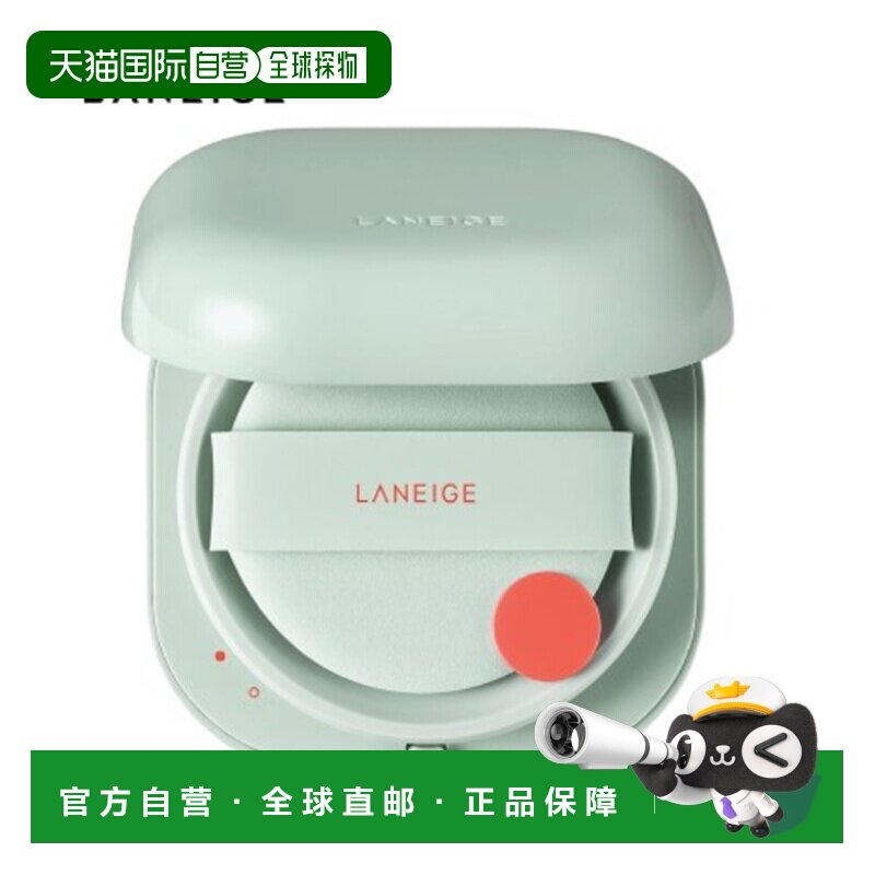 韩国直邮兰芝/LANEIGE 新颜无瑕精华气垫霜 绿色13N1 15g*2正品