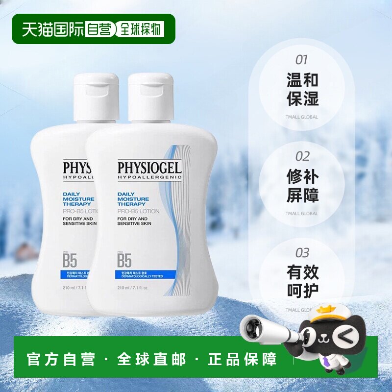 Physiogel霏丝佳新款PROB5高保湿乳液210ml*2瓶温和护肤韩国正品