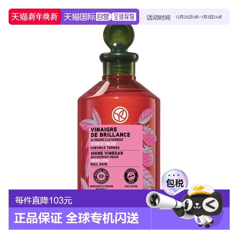 韩国直邮OLIVE YOUNG专享 Yves Rocher伊夫黎雪 覆盆子闪耀护发精