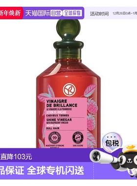 韩国直邮OLIVE YOUNG专享 Yves Rocher伊夫黎雪 覆盆子闪耀护发精