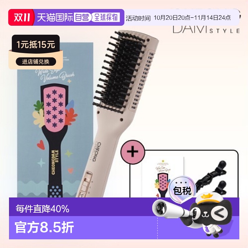 自营｜Cheong dam Style宽幅卷发造型梳家用造型梳子无线卷发棒