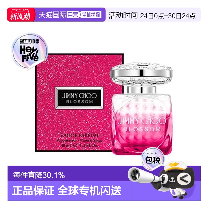 韩国直邮OLIVE YOUNG专享 Jimmy Choo吉米周绽放禁忌之花耀正品