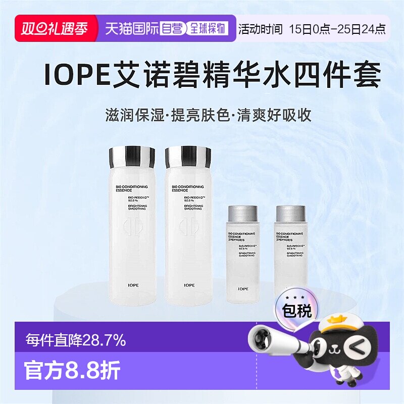 韩国直邮IOPE艾诺碧神仙水BIO生物精华液168ml*2瓶+48ml*2瓶正品