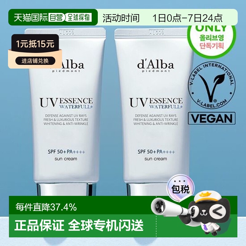 韩国直邮OLIVE YOUNG专享 d'Alba戴尔珀防晒霜50ml*2正品