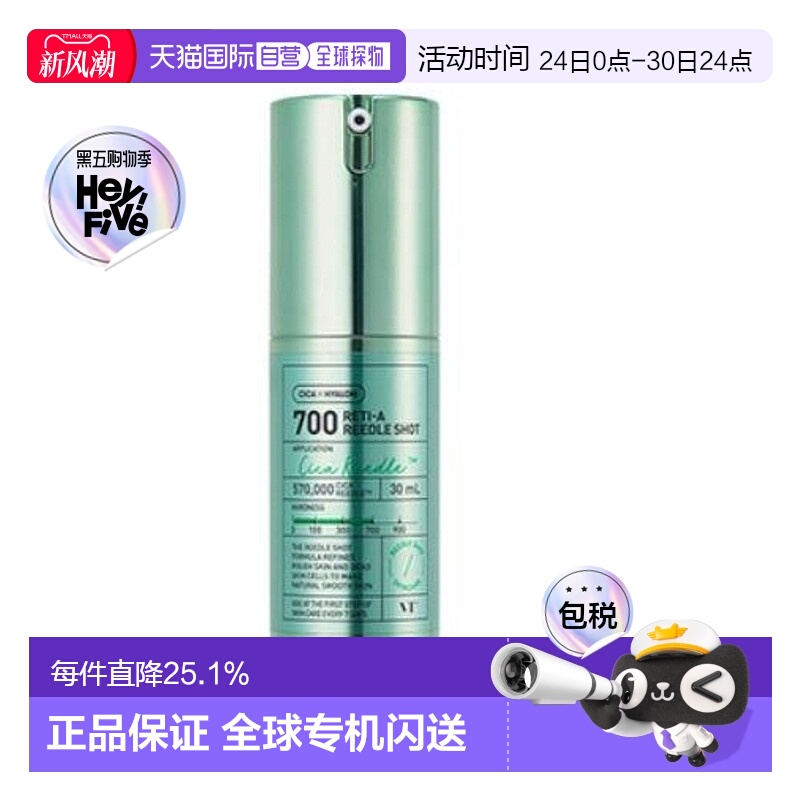 韩国直邮VT COSMETICS 微针浅绿色A醇抗老精华 700针 30ml正品