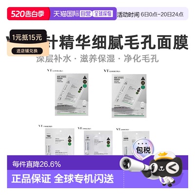 韩国直邮VT COSMETICS 积雪草收缩毛孔补水嫩肤微针面膜保湿修护1