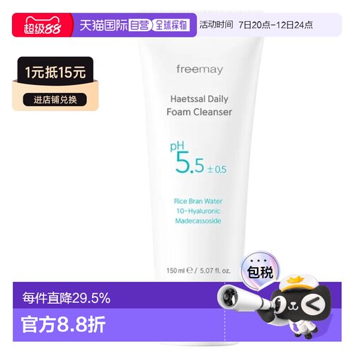 韩国直邮OLIVE YOUNG专享 Freemay 大米日常泡沫洁面 150ml正品