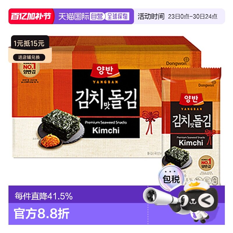韩国直邮Dongwon 东远两班海苔 泡菜味海苔 3g*20包 2025.12到期
