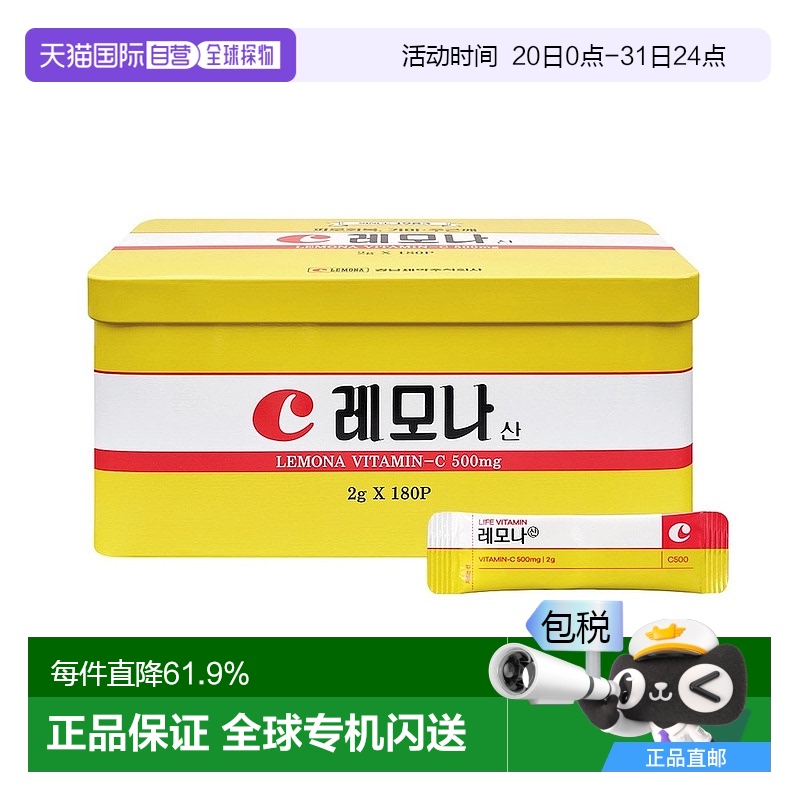 韩国直邮庆南LEMONA维生素C粉180包柠檬味VC粉补体力免疫