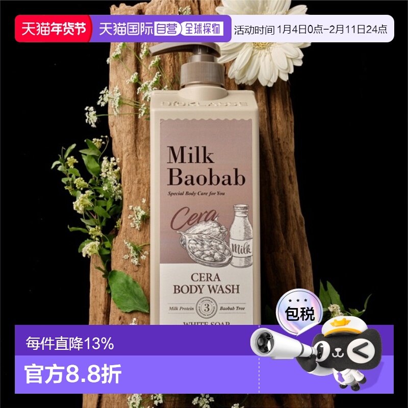韩国直邮MilkBaobab迷珂宝沐浴露液补水爽肤敏感肌1200ml*2正品,美容护肤/美体/精油,沐浴露,淘宝优惠券,粉丝福利购,淘宝优惠卷