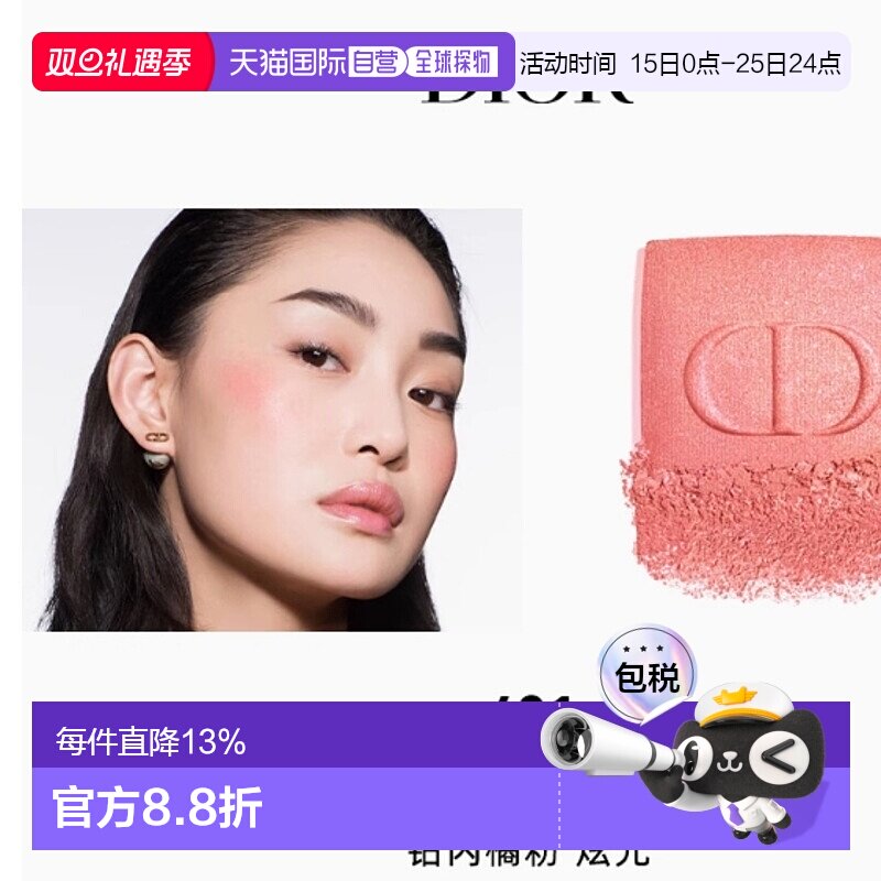 韩国直邮Dior迪奥腮红气质百细腻持妆炫光哑光正品