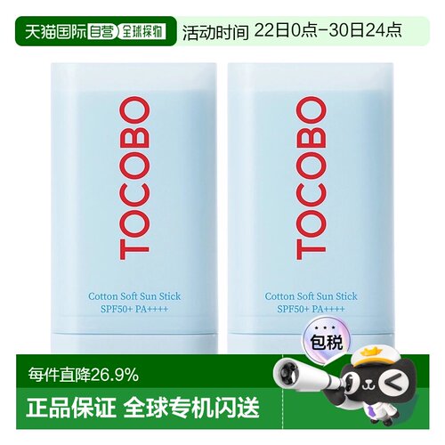 韩国直邮Tocobo棉花成分防晒棒19ml*2瓶防晒敏感肌清爽正品