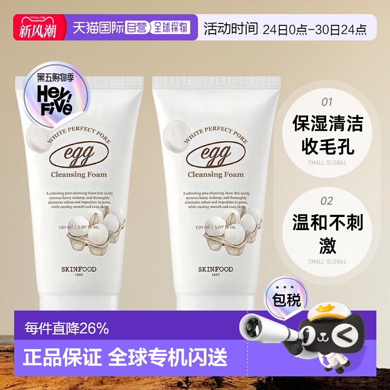 韩国直邮Skinfood思亲肤洗面奶洁面乳150ml*2瓶保湿清洁收毛孔