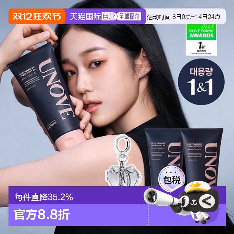韩国直邮OLIVE YOUNG专享 UNOVE 顺滑护发素深层滋养发膜320ml*2
