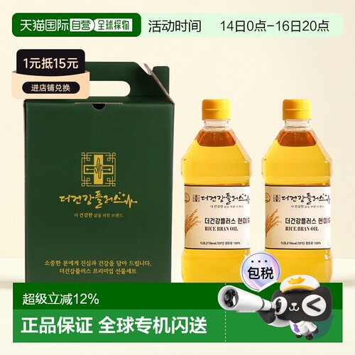 韩国直邮THE HEALTH PLUS 糙米油纯米糠油礼盒装耐高温1L*2