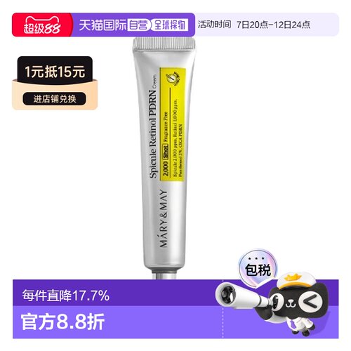 韩国直邮MARY&MAY 微针视黄醇PDRN面霜 15g正品