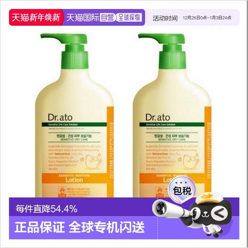 韩国直邮Dr.ato保宁爱托宝宝婴儿全身乳液500ml*2瓶低刺激多效保