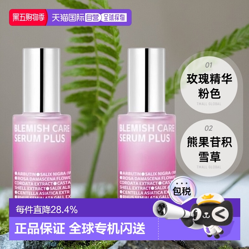 韩国直邮ISOI 伊所爱 玫瑰精华粉色 35ml*2正品祛斑精华液积雪草