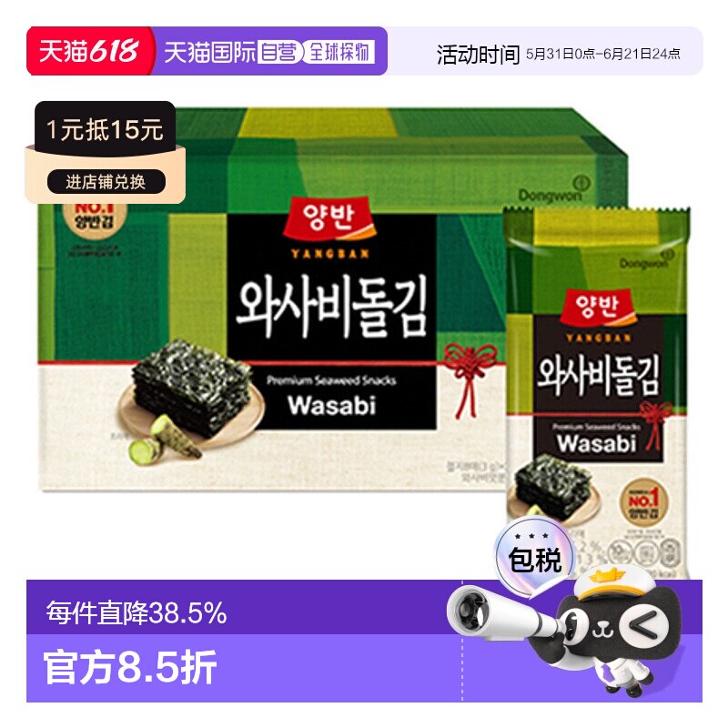 Dongwon 东远两班海苔 芥末味海苔 3g*20包