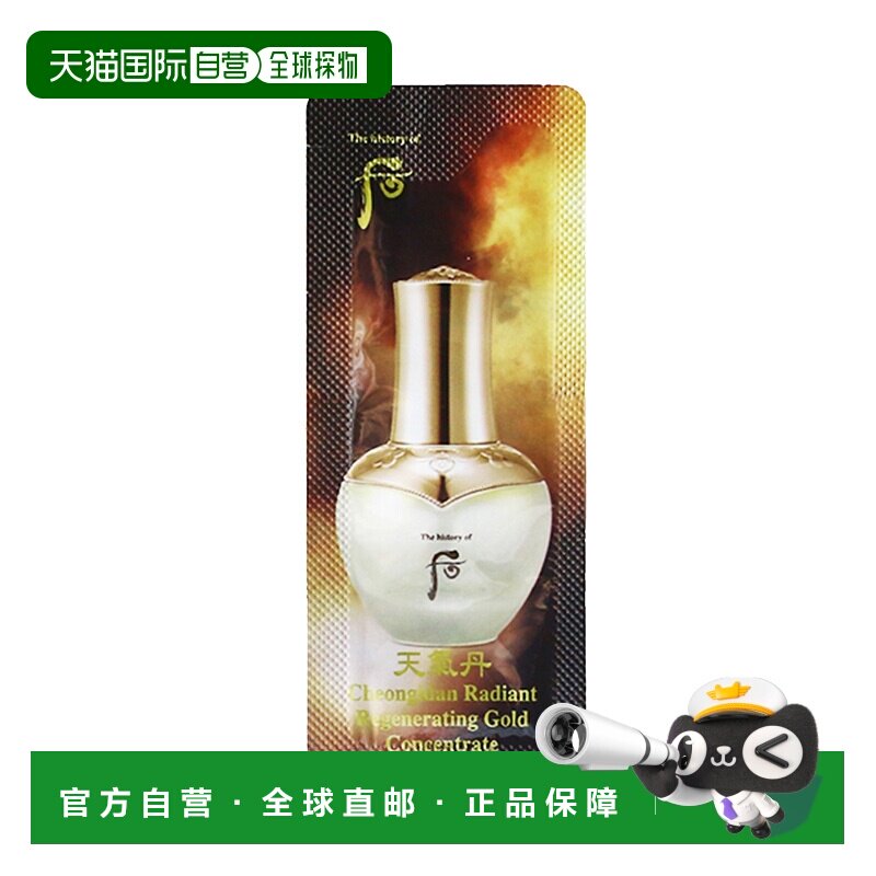 whoo后天气丹黄金安瓶小样1ml*120片补水保湿滋润肌肤情人礼正品