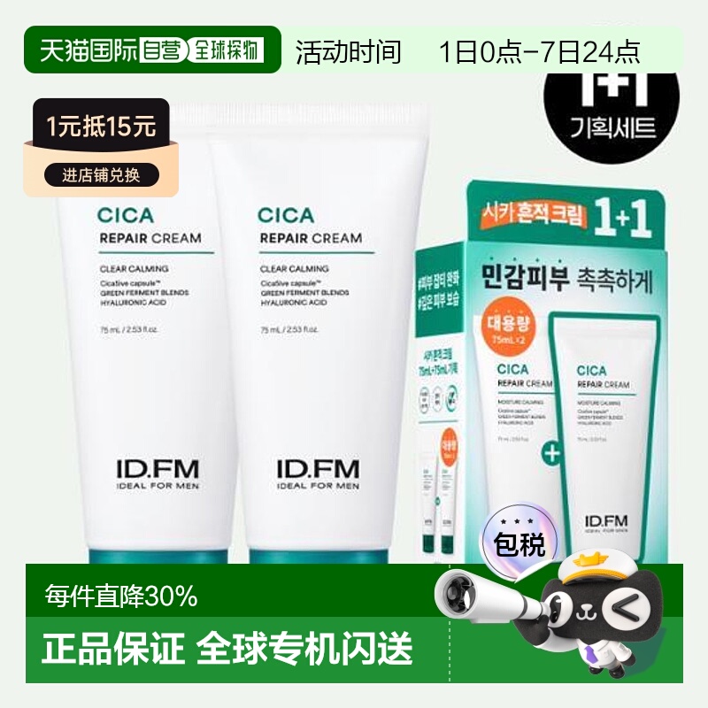 韩国直邮OLIVE YOUNG 专享 IDEAL男士积雪草精华霜 75ml*2正品