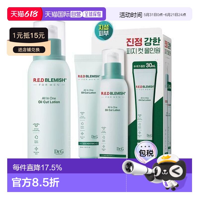 韩国直邮OLIVE YOUNG 专享 Dr.G男士多效控油保湿护肤套装乳液