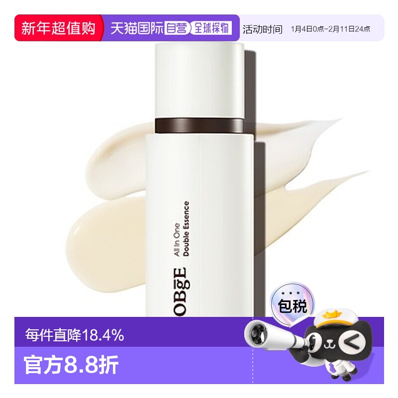 韩国直邮obge男士全效合一双重精华100ml精致美容护肤品牌正品