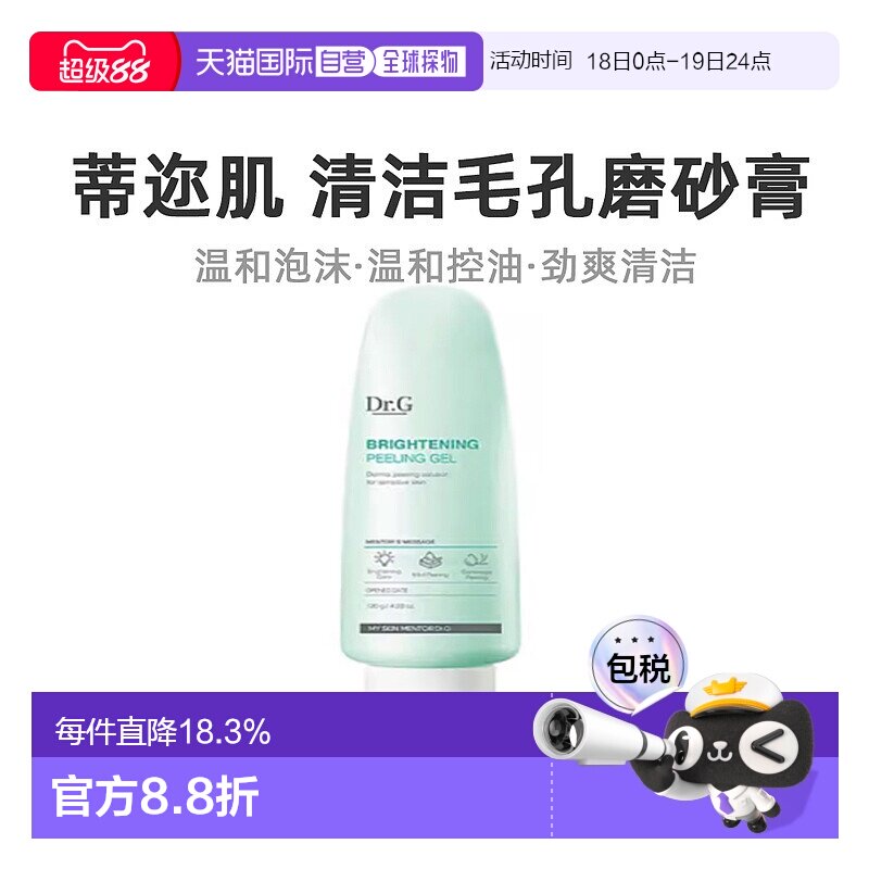 韩国直邮Dr.G蒂迩肌去角质啫喱女款面部清洁毛孔磨砂膏清爽120ml