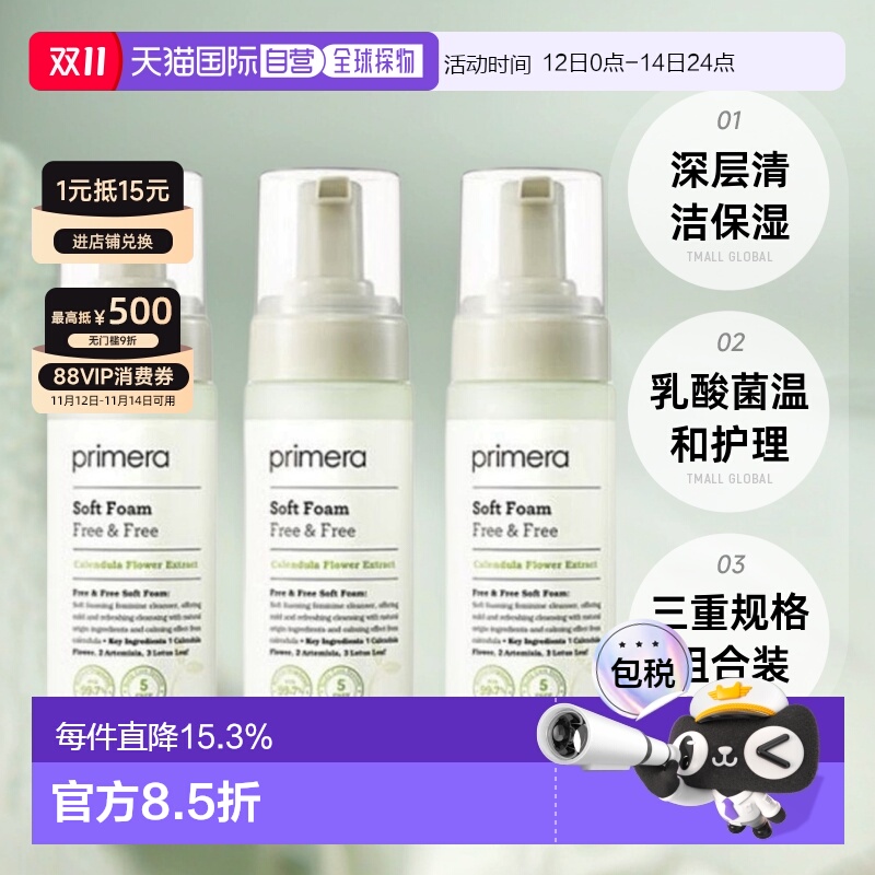韩国直邮PRIMERA芙莉美娜女性泡沫护理液保湿滋润深层清洁正品