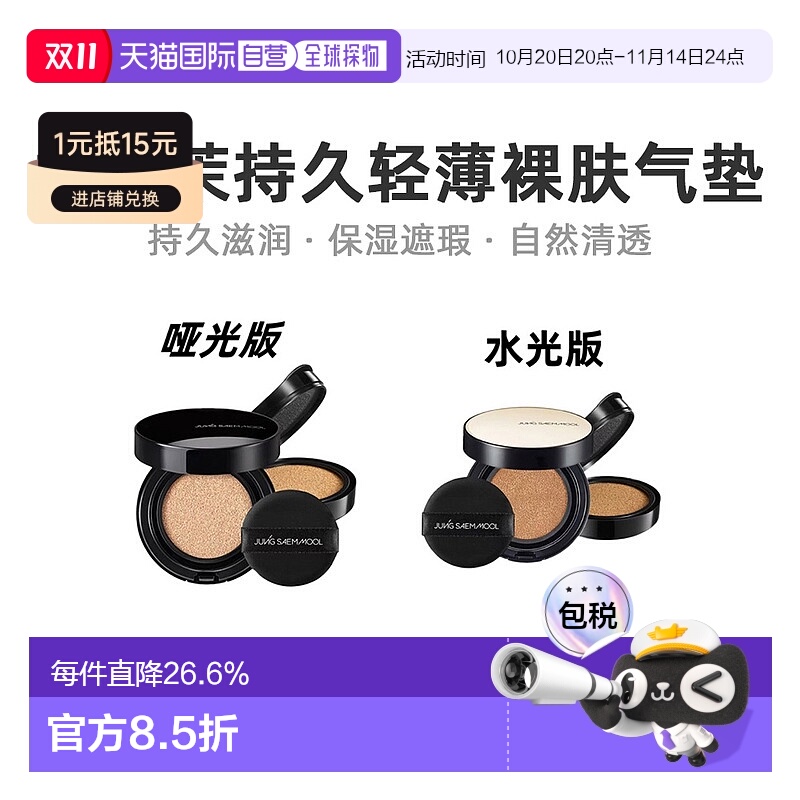 韩国直邮jung saem mool 女士 粉底正品持久粉底膏