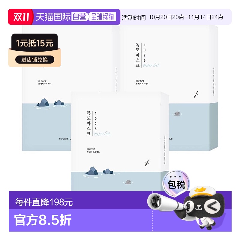 韩国直邮Round Lab柔恩莱独岛凝胶面膜30片补水保湿学生舒缓敏感