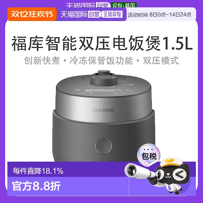 自营CUCKOO福库电饭煲1.5L智能多功能原装正品电饭锅MHTR0310FG