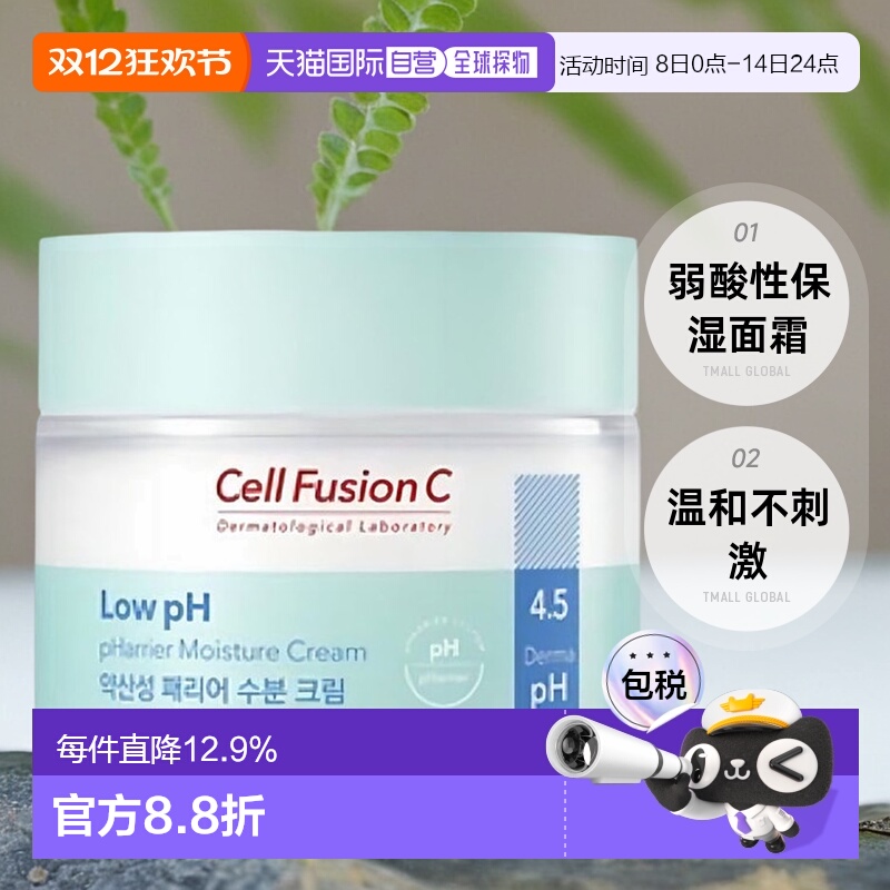 韩国直邮Cell Fusion C 秀肤生 弱酸性保湿面霜 80ml正品修护乳液