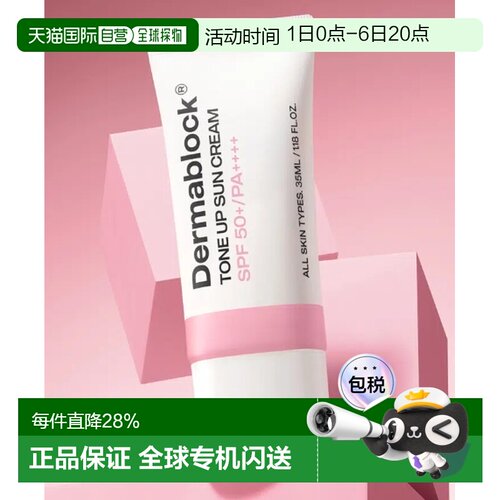 韩国直邮OLIVE YOUNG专享 dermablock防晒霜 提亮款35ml正品