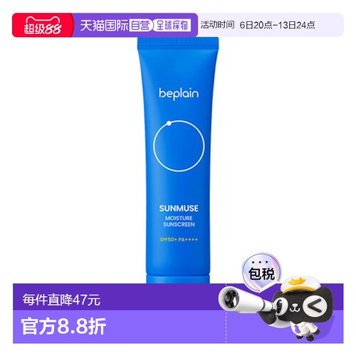 韩国直邮碧菲音 BEPLAIN 保湿防晒霜 50ml正品