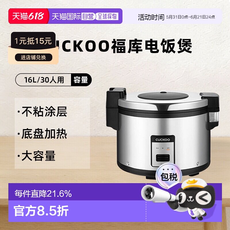 CUCKOO福库30人份大容量保温饭店食堂CR-3055B电饭锅16L
