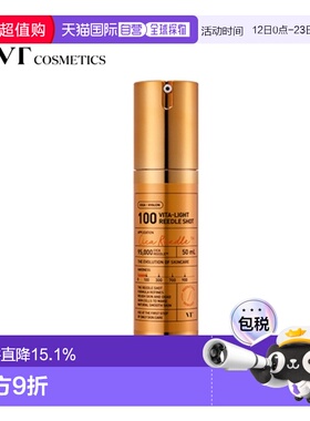 韩国直邮VT COSMETICS 微针橙色焕白提亮精华 700针 300针 100针