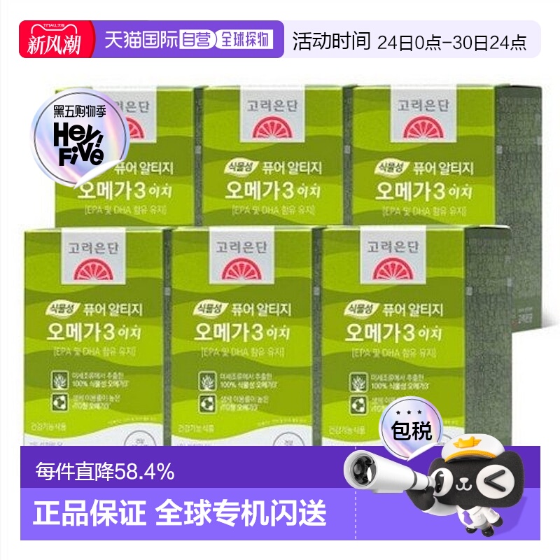 韩国直邮高丽银丹植物成分EPA/DHAOMEGA3护心血60粒*6盒/小粒柠檬