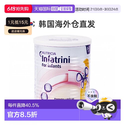 韩国直邮Infatrini 纽荃星低体重富含维生素0-12月婴儿奶粉400g