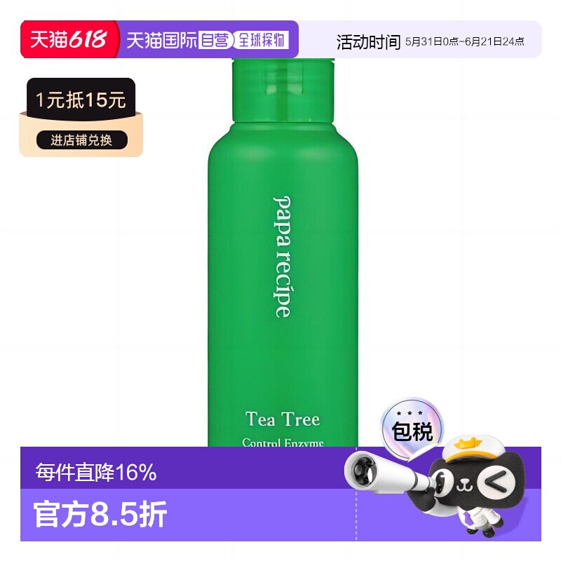 韩国直邮PAPA RECIPE 春雨 茶树温和洁面粉 50g正品控油