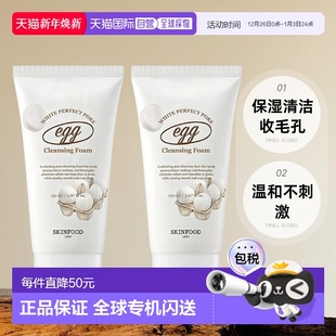 韩国直邮Skinfood思亲肤洗面奶洁面乳150ml 清洁收毛孔 2瓶保湿