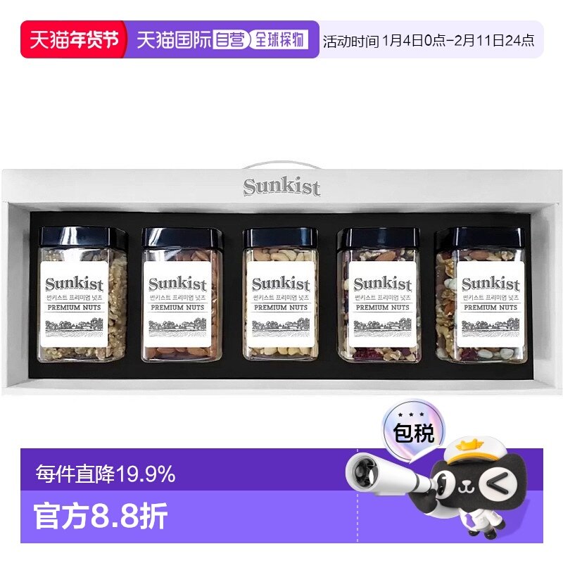 韩国直邮Sunkist每日坚果全家健康零食大容量精品礼盒2套装送礼