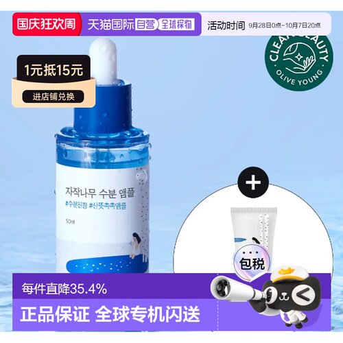 韩国直邮OliveYoung专享roundlab柔恩莱独岛白桦树水分安送礼正品