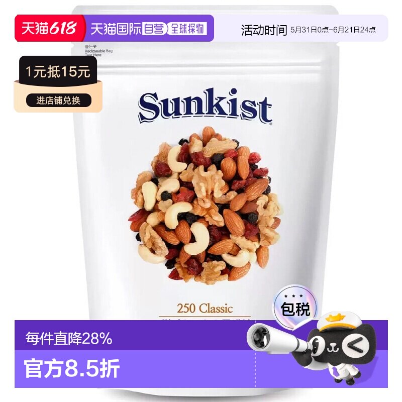 韩国直邮Sunkist每日坚果综合坚果250g*6袋装全家健康零食5种组合