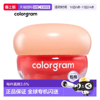 韩国直邮COLORGRAM 染唇液 04 Grapefruit Jam 3.5g正品