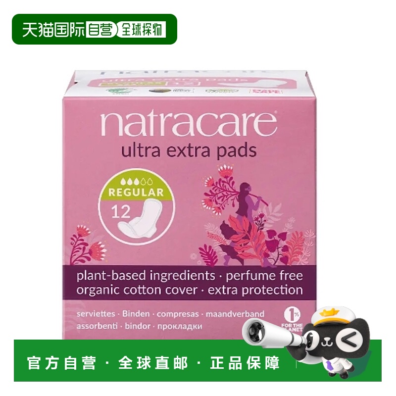 韩国直邮OliveYoung专享 NATRACARE 有机纯棉卫生巾天然舒适正品